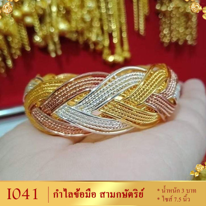 กำไลข้อมือ-สามกษัตริย์-หน้าใหญ่-หนัก-3-บาท-ฟรีไซส์-1-วง