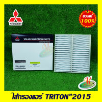 ไส้กรองแอร์ TRITON 2015 MITSUBISHI แท้ รหัสบาร์โค้ด MZ691065