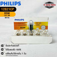 ?หลอดไฟรถยนต์ PHILIPS  R5W BA15s  (12821CP)?