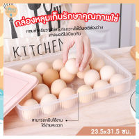 กล่องเก็บไข่ 24ช่อง ใส่ไข่ไก่ แช่ตู้เย็นได้ วางซ้อนได้ มีฝาปิด ที่เก็บไข่ ถาดใส่ไข่ กล่องใส่ไข่