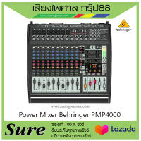 Behringer PMP4000 สินค้าพร้อมส่ง ของแท้100% พร้อมประกัน 1 ปี จากบริษัท