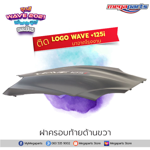 ชุดสีทั้งคัน-honda-wave-125i-ปี-2021-สีเทา-ดำ-nh-c34m-เวฟ-แท้ศูนย์ฮอนด้า-megaparts-store