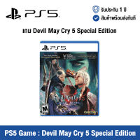 [รับประกัน 1 ปี] PS5 Game : Devil May Cry 5 Special Edition - แผ่นเกมส์  Devil May Cry 5 Special Edition (English Version)