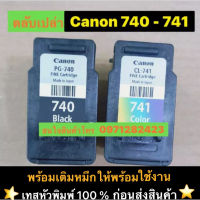 ตลับหมึกCanon 740-741 ตลับเปล่าทางร้านเติมหมึกให้ พร้อมใช้งาน