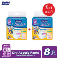 [พิเศษ!! ซื้อ1แถม1] Sanisoft Dry Absorb 550cc/ แซนนิซอฟท์ กางเกงผู้ใหญ่ซึมซับแห้งสบาย 550cc (ไซส์ XL : 39-64นิ้ว / 100-163ซม.) 8ชิ้น/ห่อ