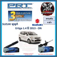 โช๊คอัพ ยี่ห้อ PRT รุ่น SUZUKI Ertiga 1.4 ปี 2013-ON (โปรส่งฟรี) (ประกัน 3ปี หรือ 66,000โล)