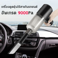 KateMall เครื่องดูดฝุ่นรถยนต์ เครื่องดูดฝุ่นพลังไซโคลน 9000Pa เครื่องดูดฝุ่นบ้าน เครื่องเป่าฝุ่น แรงดูดสูง มาก เครื่องดูดฝุ่นพกพา เครื่องดูf