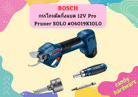 Bosch กรรไกรตัดกิ่งแบต 12V Pro Pruner SOLO #06019K10L0