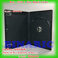 Box DVD 1 disc Black Color ( Qty. 10 box. ) / กล่องดีวีดี1หน้าดำ / กล่องดีวีดี 1 DVD สีดำ จำนวน  10 ใบ