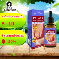 จัดส่งทันที เซรั่มนวดหน้าอก น้ำมันทานมใหญ่ เซรั่มทานมใหญ่ 30ml  เซรั่มช่วยให้หน้าอกขยาย เซรั่มนวดนมโต  เซรั่มนมโตของแท้  สารสกัดจากพืชสมุนไพร ไม่เหนียวเหนอะ  สูตรอ่อนโยน ซึมง่าย  น้ำมันนวดหน้าอก Breast enhancement serum