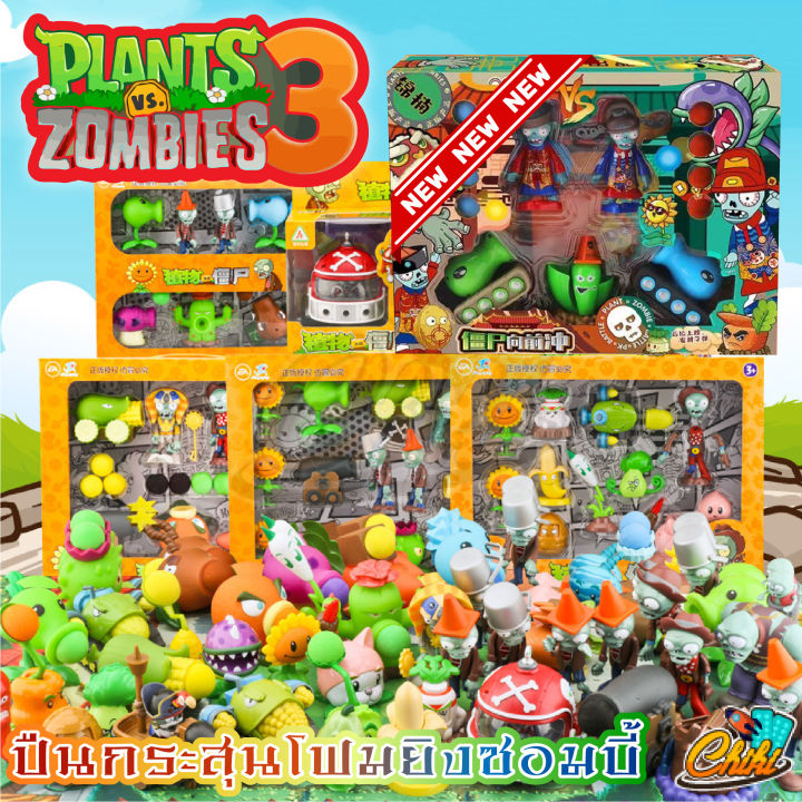 พืชปะทะซอมบี้-plants-vs-zombies-ของเล่นเด็ก-เกมปลูกพืชยิงซอมบี้สุดมัน-หลากหลายเเบบ-สินค้าเป็นเเบบสุ่ม