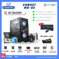 [MR-05] คอมประกอบ เจน 13 Intel I5 13400F /GTX1660S 6GB / H610M / DDR4 16GB 3200MHz / M.2 512GB / 600W 80+ / คอมเล่นเกม