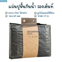 ?ส่งทุกวัน? QUECHUA แผ่นปูพื้นกันน้ำ แผ่นปูรองเต็นท์ กราวชีท Ground sheet ผ้าใบรองเต๊นท์ แผ่นปูกันน้ำ ผ้าใบรองกันน้ำ ขนาด 3x4 เมตร