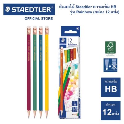 ดินสอ HB  สเต็ดเล่อร์ Norica Rainbow(กล่อง12ด้าม)