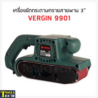 Vergin รุ่น 9901 เครื่องขัดกระดาษทรายสายพาน ( รถถัง ) 3 นิ้ว จุดศูนย์ถ่วงต่ำทำให้ตัวเครื่องมีความสมดุล ง่ายต่อการทำงาน