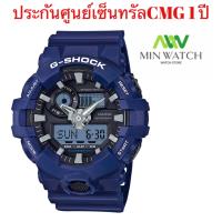 นาฬิกาข้อมือ Casio G-Shock รุ่น GA-700-2ADR (ประกันศูนย์CMG 1ปี)