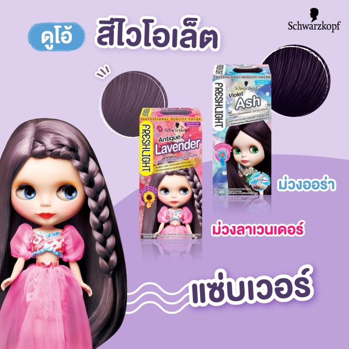 schwarzkopf-freshlight-foam-เฟรชไลท์-โฟม-เปลี่ยนสีผม-สุดฮิตจากญี่ปุ่น-โฟมเปลี่ยนสีผม-ยาย้อมผม