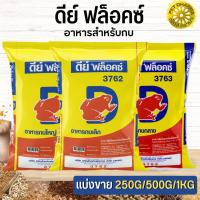 ดีย์ ฟล็อคซ์ อาหารสำหรับกบ สินค้าสะอาด ได้คุณภาพ  (แบ่งขาย 250G / 500G / 1KG)