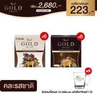 คู่หู Showa Gold เซตขายส่ง 12 กล่อง ( กล่องละ 223.- กาแฟ6 + โกโก้6 แถมฟรีแก้วโชว่า 1 ใบ ) กาแฟ/โกโก้ โชว่าโกลด์ การันตีของแท้จากบริษัท