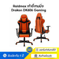 Raidmax เก้าอี้เกมมิ่ง Drakon DK606 Gaming Chair (Orange)