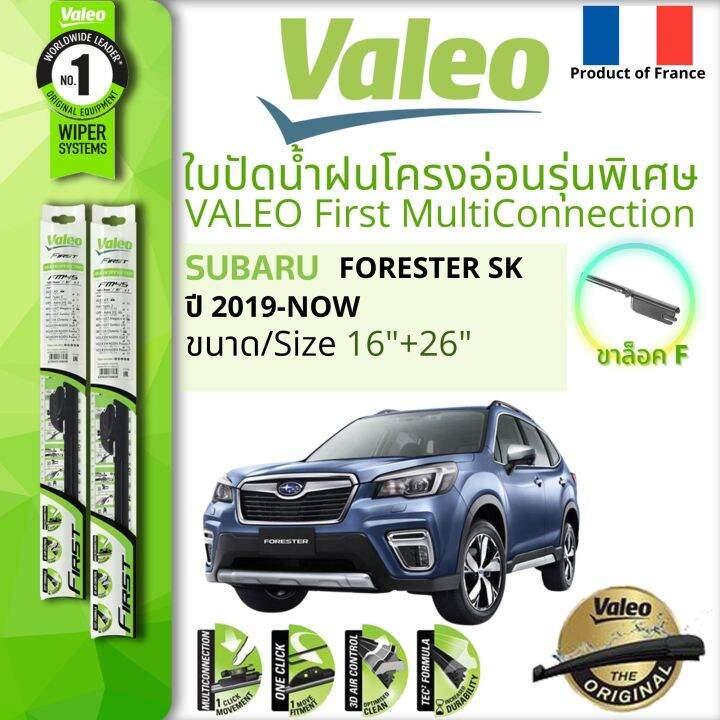 VALEO MULTICONNECTION ใบปัดน้ำฝน คู่หน้า แบบ Frameless พร้อม กิ๊ปต่อ ...