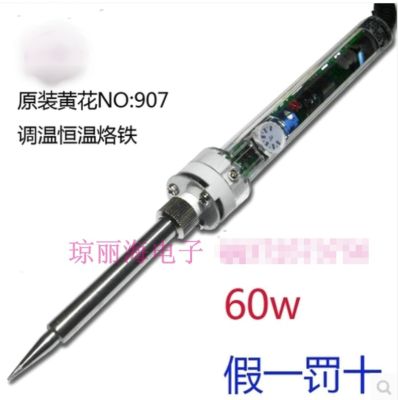 Can adjust the temperature Huanghua 907 original constant temperature electric soldering iron lead-free welding internal heat 60W electric soldering iron with anti-counterfeiting code