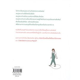 n-หนังสือ-แล้วเธอจะพบกับความสัมพันธ์ที่เบาใจ