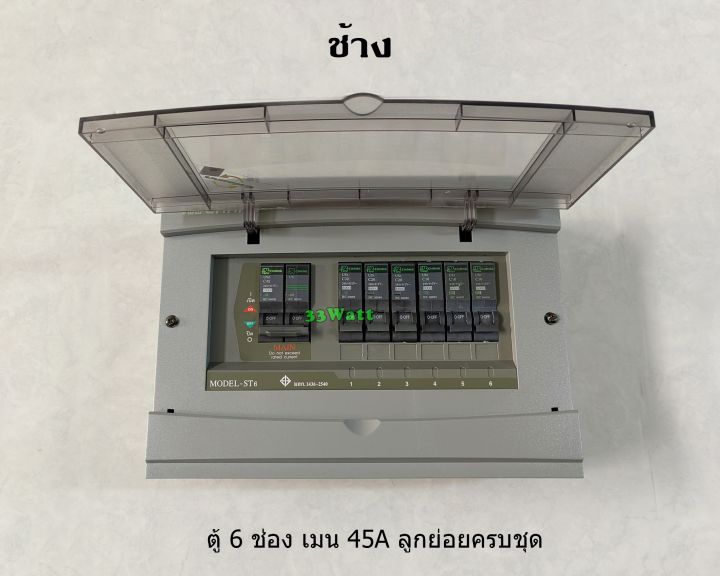 ช้าง-ตู้คอนซูเมอร์-6-ช่อง-พร้อมเมน-45a-ตู้คอนซูเมอร์-6-ช่องพร้อมลูกย่อยครบชุด