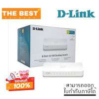 SWITCH (สวิตซ์) D-LINK 8 PORT DGS-1008A GIGABIT PORT (DGS-1008A)