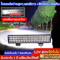 ✨สว่างกว่าไฟเครื่องบิน✨ ไฟสปอตไลท์ led 12v ไฟled12v สว่างมาก12-80V ไฟรถยนต์บาร์ยาว แสงสีขาว +สีเหลือง+ไฟพริบ 3ใน1กันน้ำ กันกระแทก(ไฟสปอร์ตไลท์ led 12v สปอร์ตไลท์ led 12v สปอร์ตไลท์ led 12v ไฟ led 12v ไฟติดรถไถ ไฟสปอร์ตไลท์รถ ไฟสปอร์ตไลท์ยาว）