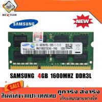 ของแท้ RAM แรม โน๊ดบุ๊ค Samsung 4GB 1333MHz PC3-10600S 2RX8 204PIN 1.5V 16ชิพ / มีประกัน จัดส่งไว