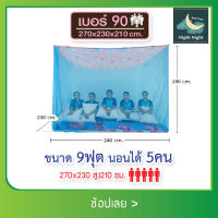 มุ้งกันยุง มุ้ง มุ้งสี่เหลี่ยม มุ้งกางนอน 6ฟุต 8ฟุต 9ฟุต 12ฟุต หลังคาผ้าโพลีพิมพ์ลาย ผ้าหนา ยี่ห้อซากุระ Netto ของแท้ ช่วยกันฝุ่น