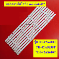 หลอดแบล็คไลท์TVPanasonic(พานาโซนิค)อะไหล่ใหม่ รุ่นTH-42A410T,TH-42AS610T,TH-42AS630T, (8ดวง 5เส้น)