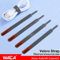 WACA ที่รัดสายชาร์จอเนกประสงค์ velcro straps สายรัดตีนตุ๊กแก ทีรัดสาย สำหรับเก็บสายอุปกรณ์อิเล็กทรอนิกส์ สายหูฟัง สายชาร์จ สายรัดที่ชาร์จโทรศัพท์ (1ชิ้น) Y01 2XA