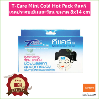 T-Care Mini Cold Hot Pack ทีแคร์ เจลประคบเย็นและร้อน ขนาด 8x14 cm