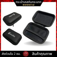 ??กระเป๋าใส่หูฟัง กันกระแทก สำหรับหูฟัง KZ TFZ CCA TRN หูฟังไร้สาย True Wireless