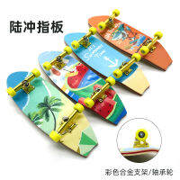 Lu Chong Finger Board Maple Fingertip Skateboard สร้างสรรค์มินินิ้ว Big Fish Board Finger surfboard ของเล่น