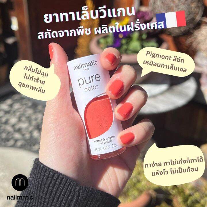 ยาทาเล็บ-วีแกน-nailmatic-pure-color-plant-based-nail-polish-sunny-coral-orange