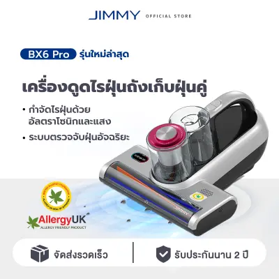JIMMY BX6 Pro Dust Mites Vacuum Cleaner เครื่องดูดไรฝุ่น / เซ็นเซอร์ตรวจจับไรฝุ่นได้ / 3 โหมด