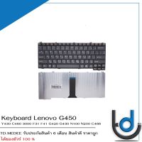 Keyboard Lenovo G450 / คีย์บอร์ด เลโนโว่ รุ่น G430 G450 IDEAPAD Y300 Y410 Y430 / TH-ENG / *รับประกันสินค้า 6 เดือน*