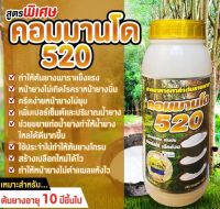 คอมมานโด520 เจลทาหน้ายาง บำรุงต้นยาง ขนาด 500 ซีซี