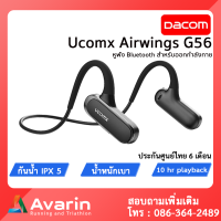 Dacom Ucomx Airwings หูฟัง Bluetooth สำหรับเล่นกีฬา : Avarin Running