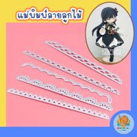 แม่พิมพ์ ลายลูกไม้ ลายดอกไม้ แม่พิมพ์ตกแต่ง DIY เหมาะสำหรับงานปั้น งานเบเกอรี่