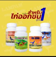 ลำปำ ชุดเลี้ยงชนมาตรฐาน 1