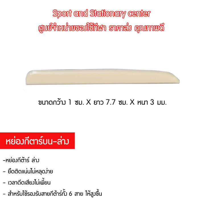 หย่องกีตาร์บน-ล่าง-12-ชิ้น