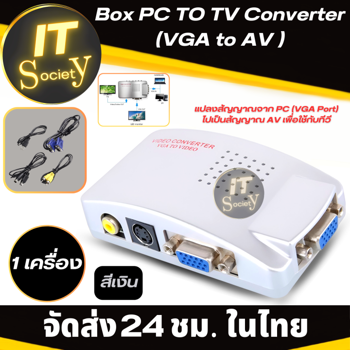box-pc-to-tv-converter-กล่องแปลงสัญญาณจาก-pc-vga-port-ไปเป็นสัญญาณ-av-เพื่อใช้กับทีวี-pc-to-tv-converter-box-vga-to-tv-av-rca-signal-adapter-converter-video-switch-box-composite-supports-ntsc-pal-สีเง