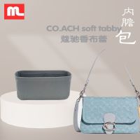 suitable for COACH The new chambray soft tabby liner bag Messenger bag lining bag bag support bag finishing