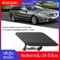 duoqiao ตัวล้างโคมหน้ารถยนต์หัวฉีดปก,ตัวอักษรกันชนตัวล้างโคมหน้ารถยนต์หัวฉีดเจ็ทครอบคลุมหมวกเหมาะสำหรับรถเบนซ์E-Class W212 E200 E260 E25ขว