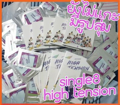 [พร้อมส่ง!!!] BNK48 CD photobook music card ยังไม่แกะ single 8 High Tension โดดดิด่ง มีรูปสุ่ม ไม่มีบัตรจับ