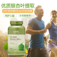 Gnc Ginkgo Leaf Essence Capsules Ginkgo60mg300แคปซูลหลอดเลือดหัวใจและหลอดเลือดสมองเพิ่มความจำและปรับปรุงการไหลเวียนโลหิต